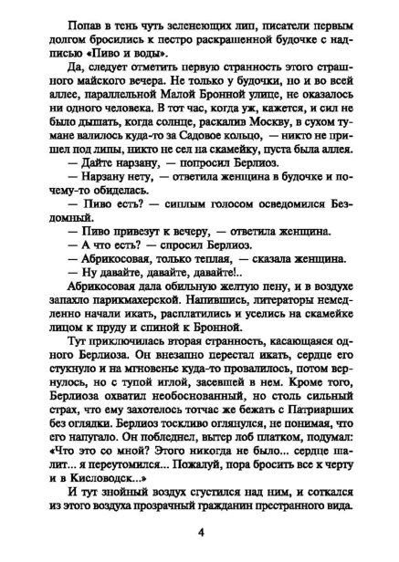 Мастер-и-маргарита-PRIMESbooks5.jpg