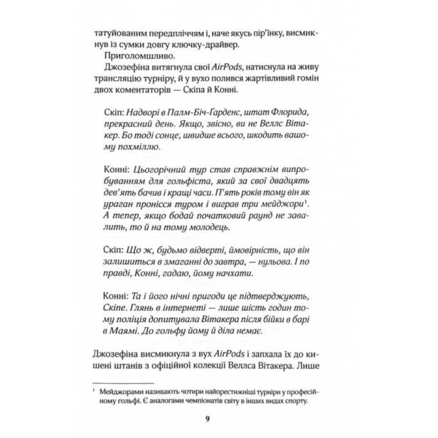 Фанатка-Вища ліга-Книга-1-PRIMESbooks3.webp