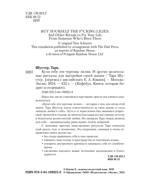 Купи-себе-эти-чертовы-лилии-PRIMESbooks4.jpg