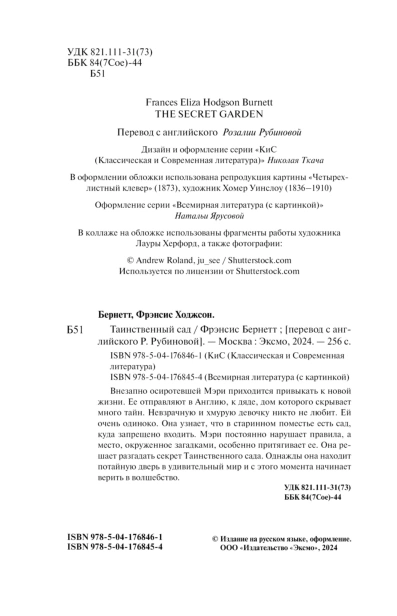 Таинственный-сад-PRIMESbooks3.jpg
