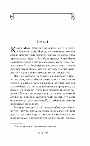 Таинственный-сад-PRIMESbooks4.jpg