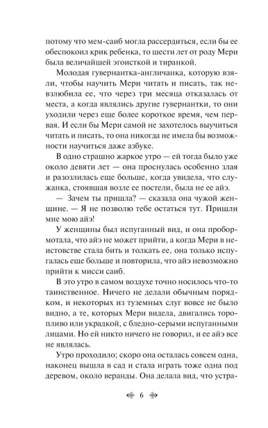 Таинственный-сад-PRIMESbooks5.jpg