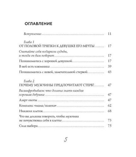 Мужчины-любят-стерв-PRIMESbooks2.jpg