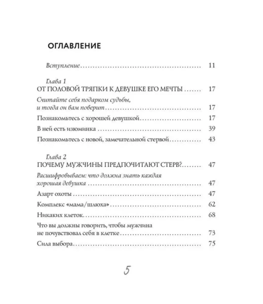 Мужчины-любят-стерв-PRIMESbooks2.jpg