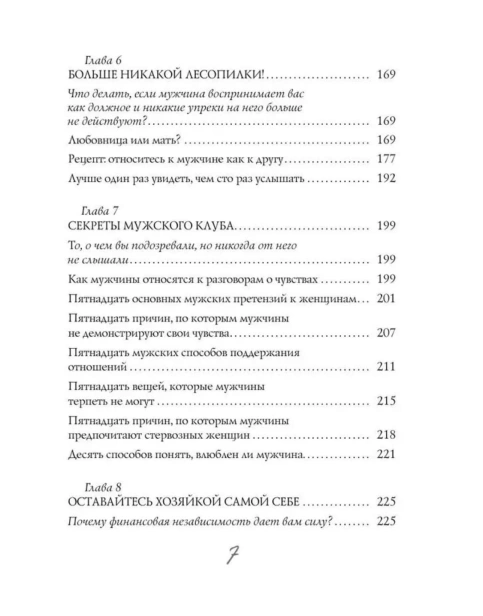 Мужчины-любят-стерв-PRIMESbooks3.jpg