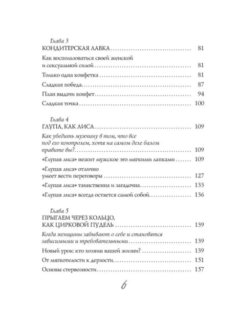 Мужчины-любят-стерв-PRIMESbooks4.jpg