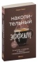 Накопительный-эффект-PRIMESbooks.jpg