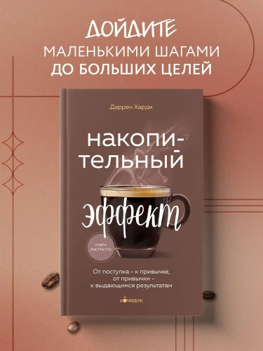 Накопительный-эффект-PRIMESbooks2.webp