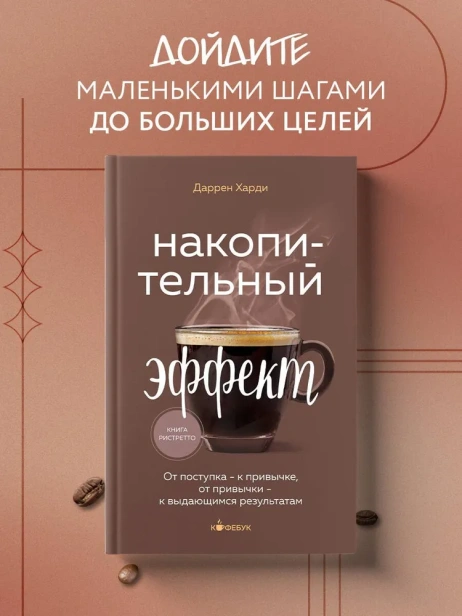 Накопительный-эффект-PRIMESbooks2.webp