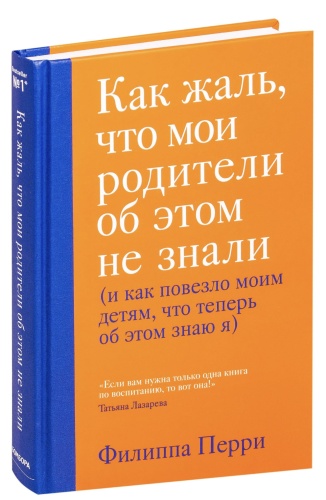 Как-жаль-что-мои-родители-об-этом-не-знали-PRIMESbooks.jpg