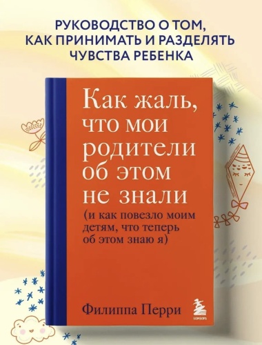 Как-жаль-что-мои-родители-об-этом-не-знали-PRIMESbooks2.jpg