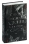 Преследуя-аделин-PRIMESbooks.jpg