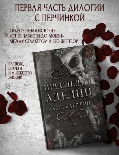 Преследуя-аделин-PRIMESbooks2.jpg