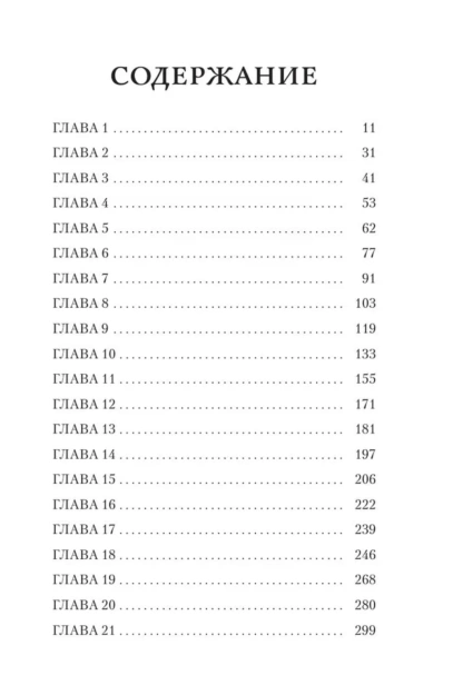 Преследуя-аделин-PRIMESbooks5.jpg