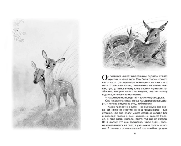 Бемби-PRIMESbooks2.jpg