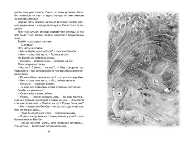 Бемби-PRIMESbooks3.jpg