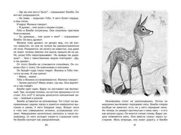 Бемби-PRIMESbooks5.jpg