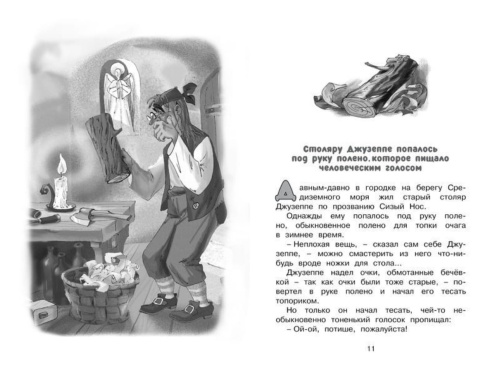Золотой-ключик-или-Приключения-Буратино-PRIMESbooks2.jpg