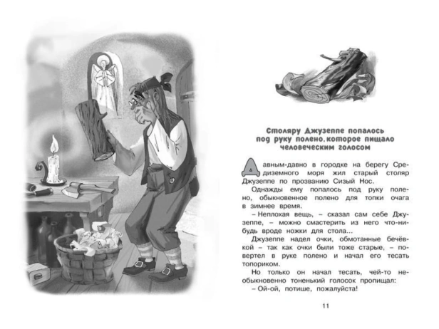 Золотой-ключик-или-Приключения-Буратино-PRIMESbooks2.jpg