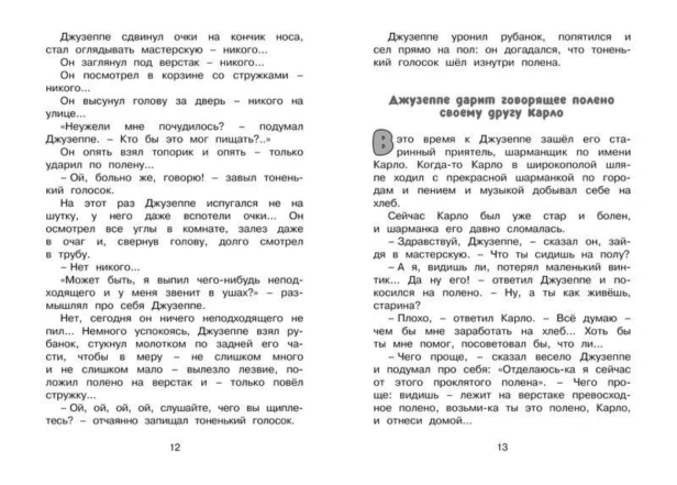 Золотой-ключик-или-Приключения-Буратино-PRIMESbooks3.jpg