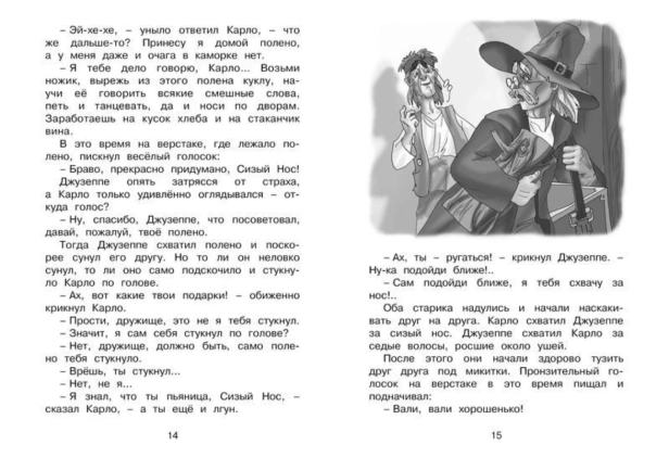 Золотой-ключик-или-Приключения-Буратино-PRIMESbooks4.jpg
