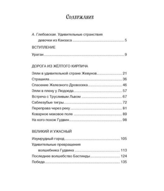 Волшебник-Изумрудного-города-PRIMESbooks2.jpg