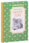 Питер-Пэн-PRIMESbooks.jpg
