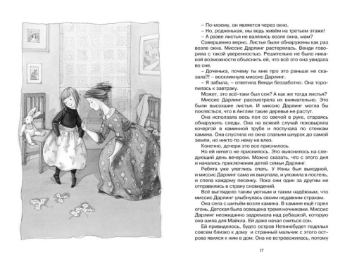 Питер-Пэн-PRIMESbooks2.jpg