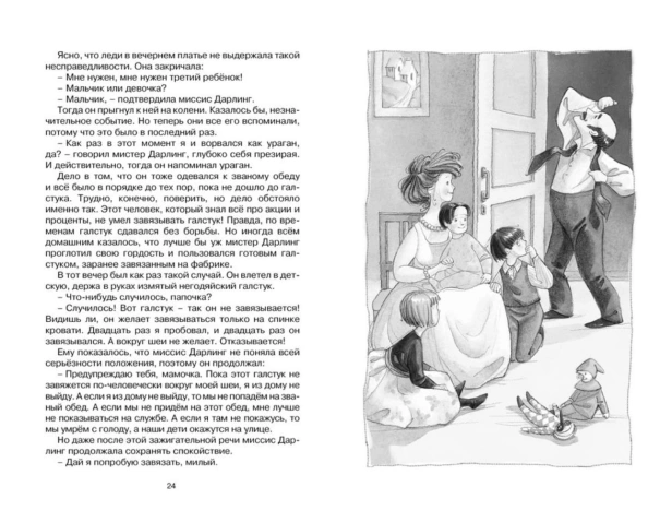 Питер-Пэн-PRIMESbooks4.jpg