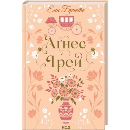Аґнес-Ґрей-PRIMESbooks.webp