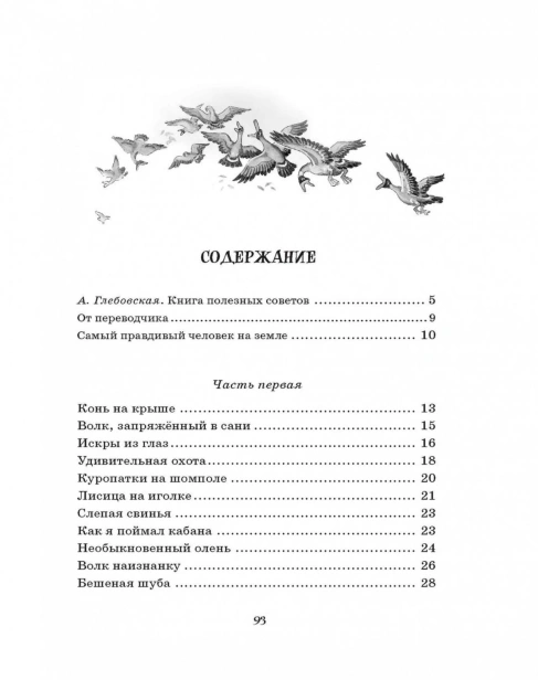 Приключения-барона-Мюнхаузена-PRIMESbooks2.jpg