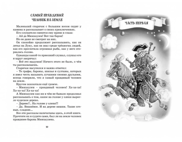Приключения-барона-Мюнхаузена-PRIMESbooks4.jpg