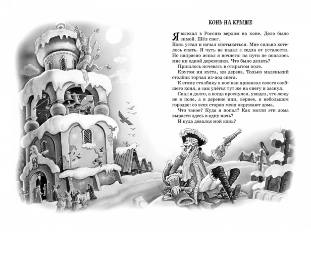 Приключения-барона-Мюнхаузена-PRIMESbooks5.jpg