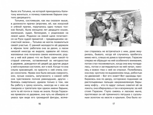 Муму-PRIMESbooks3.jpg