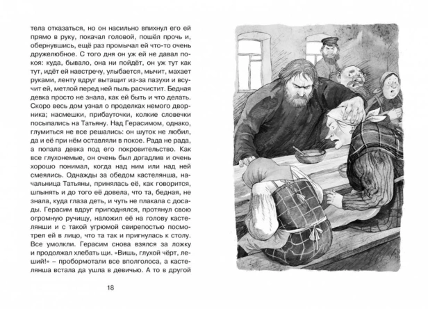 Муму-PRIMESbooks4.jpg