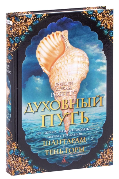 Духовный-путь-PRIMESbooks.jpg