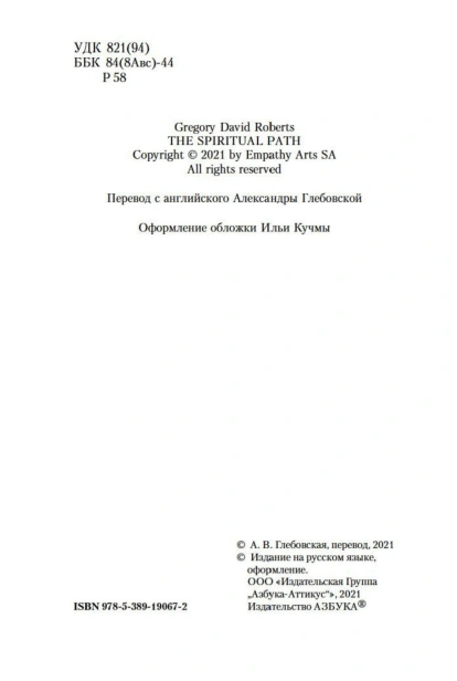 Духовный-путь-PRIMESbooks5.jpg