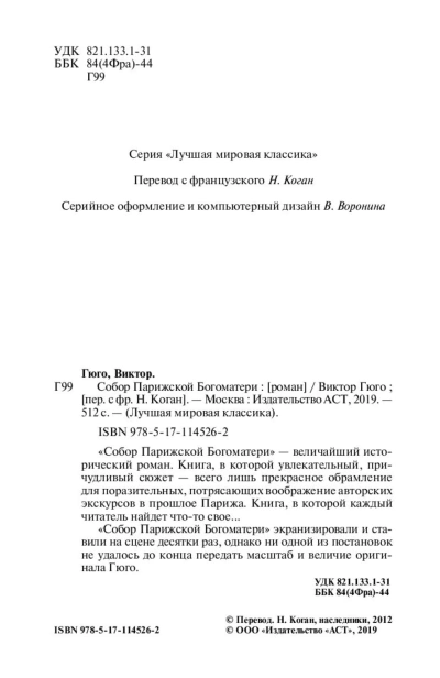 Собор-Парижской-Богоматери-PRIMESbooks4.jpg