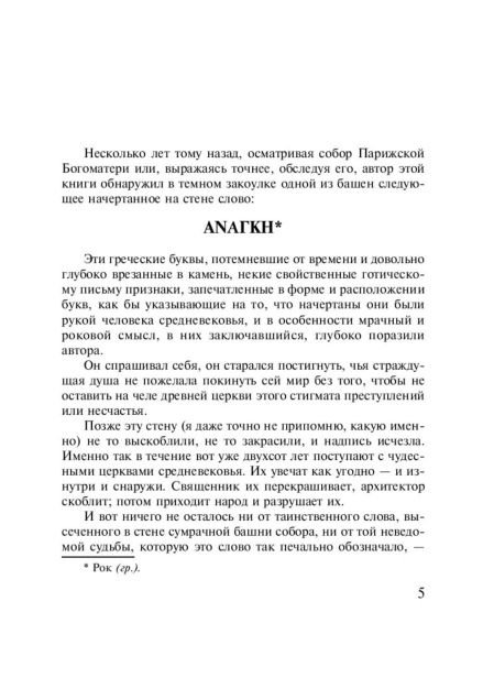 Собор-Парижской-Богоматери-PRIMESbooks5.jpg