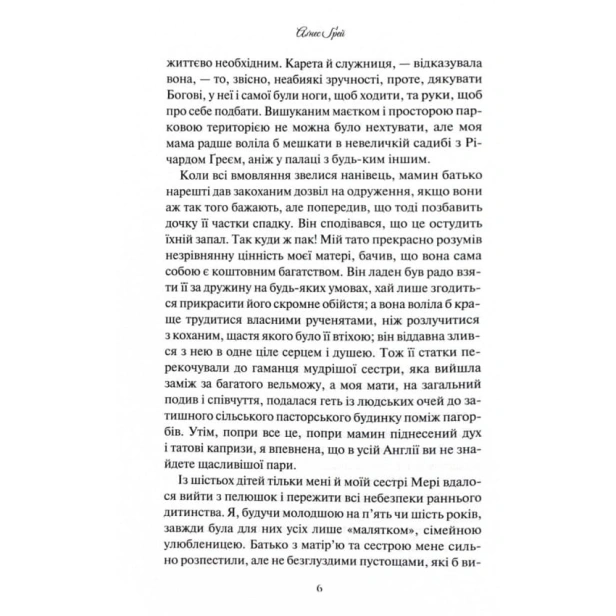 Аґнес-Ґрей-PRIMESbooks3.webp