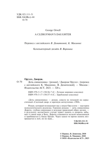 Дочь-священника-PRIMESbooks4.jpg