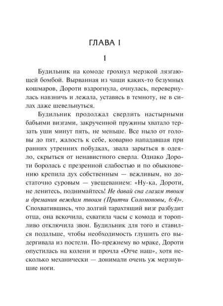 Дочь-священника-PRIMESbooks5.jpg