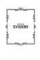 Евгений-Онегин-Драмы-PRIMESbooks2.jpg