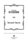 Евгений-Онегин-Драмы-PRIMESbooks3.jpg