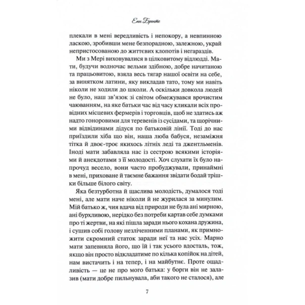 Аґнес-Ґрей-PRIMESbooks4.webp
