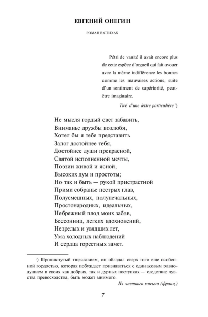 Евгений-Онегин-Драмы-PRIMESbooks6.jpg