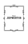 Герой-нашего-времени-PRIMESbooks2.jpg