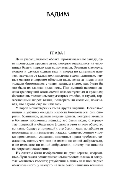Герой-нашего-времени-PRIMESbooks5.jpg