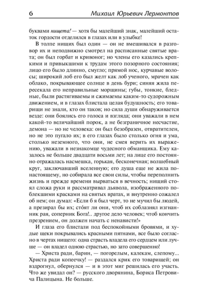 Герой-нашего-времени-PRIMESbooks6.jpg