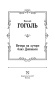 Вечера-на-хуторе-близ-Диканьки-PRIMESbooks3.jpg